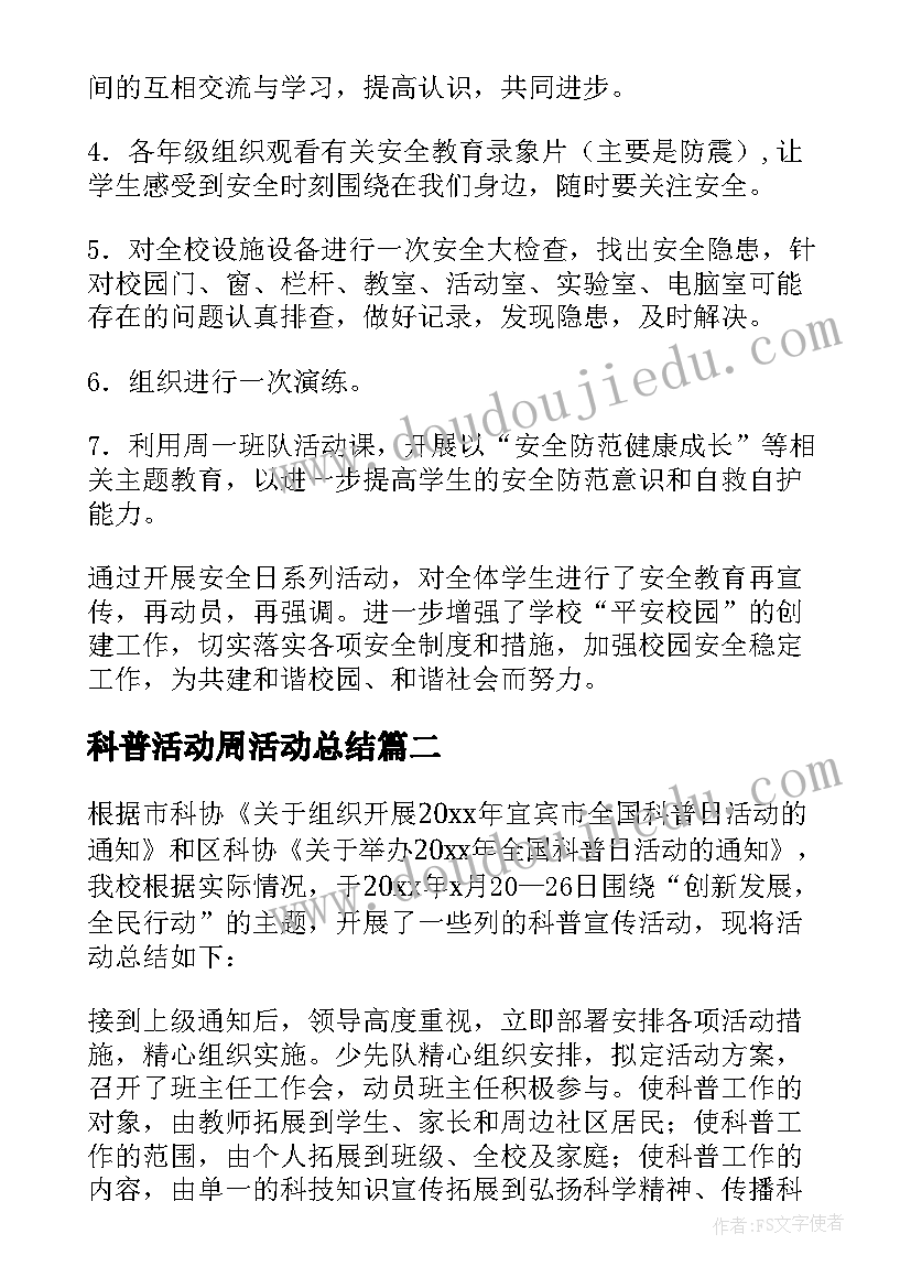 最新科普活动周活动总结 科普宣传活动总结(汇总10篇)