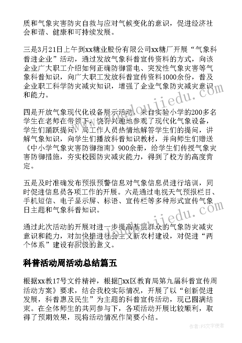 最新科普活动周活动总结 科普宣传活动总结(汇总10篇)