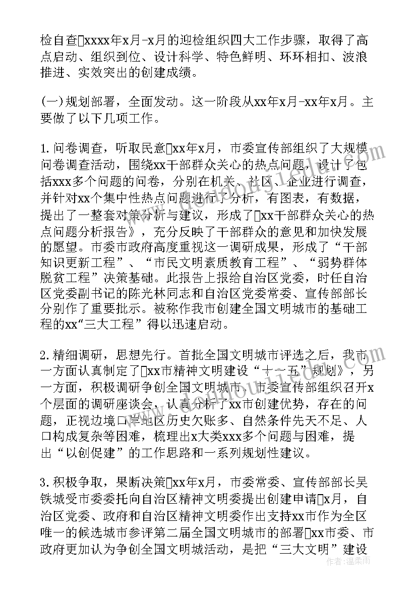 最新民政局文明城市创建工作总结(精选8篇)