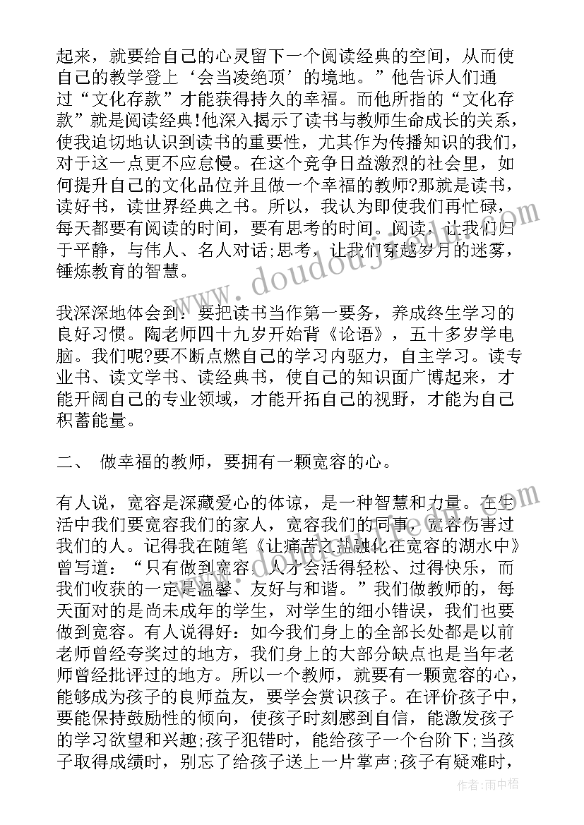 最新陶继新一个幸福的教师心得体会感悟 陶继新一个幸福的教师心得体会(优质5篇)