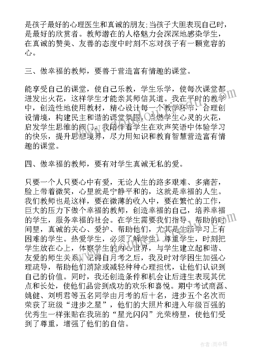 最新陶继新一个幸福的教师心得体会感悟 陶继新一个幸福的教师心得体会(优质5篇)