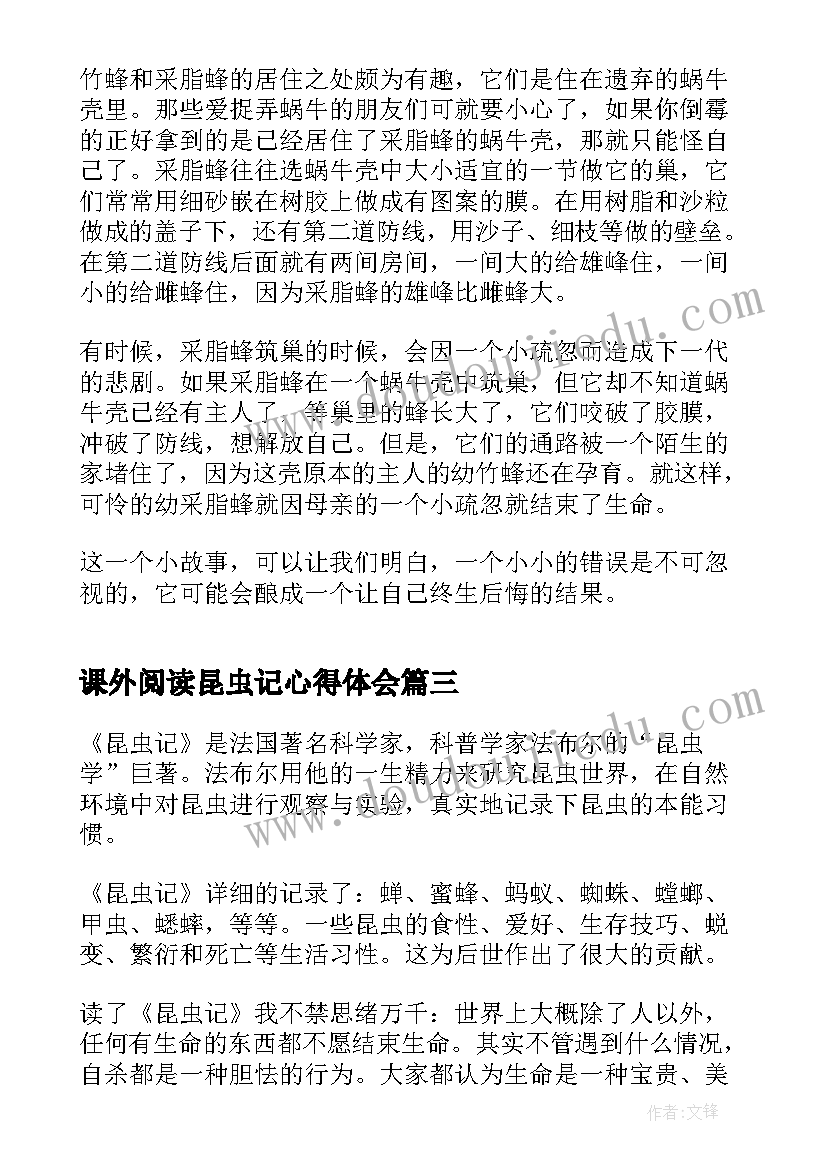 最新课外阅读昆虫记心得体会 寒假阅读昆虫记读书心得实用(精选5篇)