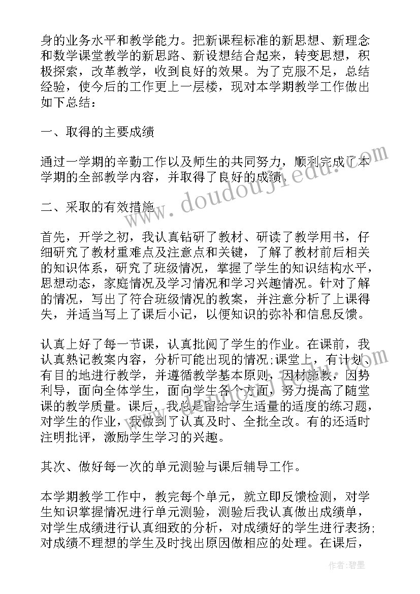 最新小学数学人教版六年级教学工作总结 小学六年级数学面的旋转的个人教学反思(通用5篇)