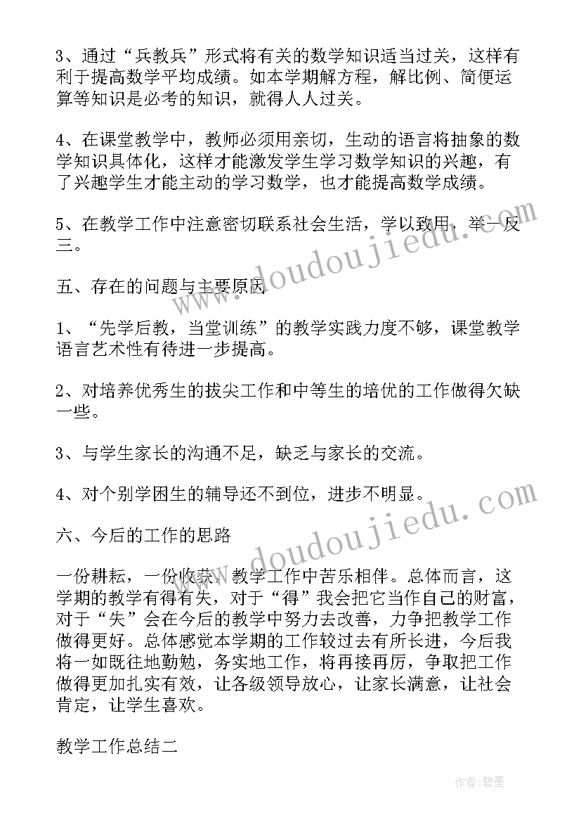 最新小学数学人教版六年级教学工作总结 小学六年级数学面的旋转的个人教学反思(通用5篇)