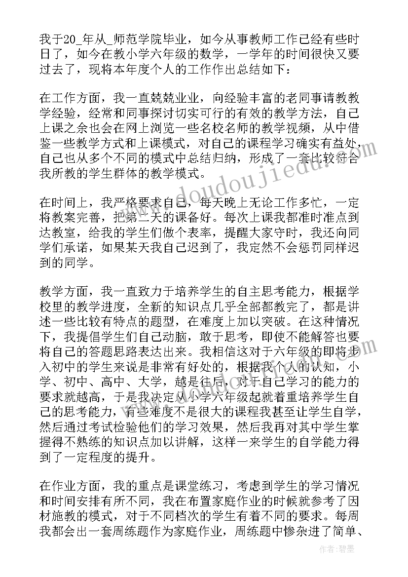 最新小学数学人教版六年级教学工作总结 小学六年级数学面的旋转的个人教学反思(通用5篇)