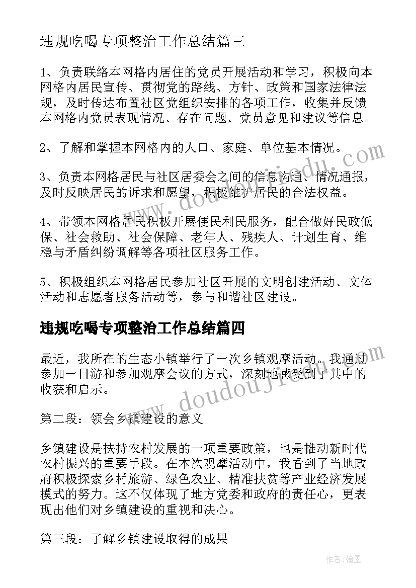 2023年违规吃喝专项整治工作总结(实用9篇)