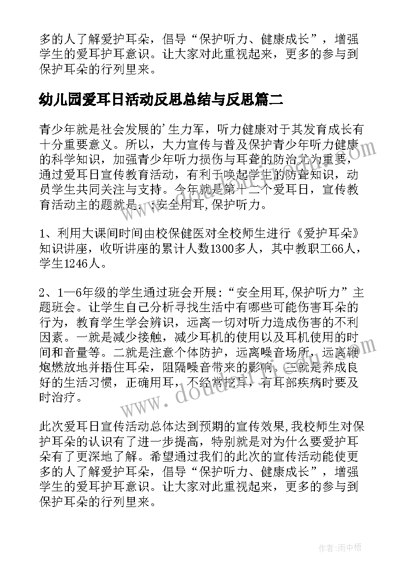 2023年幼儿园爱耳日活动反思总结与反思(大全9篇)