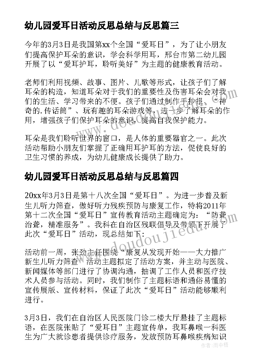 2023年幼儿园爱耳日活动反思总结与反思(大全9篇)