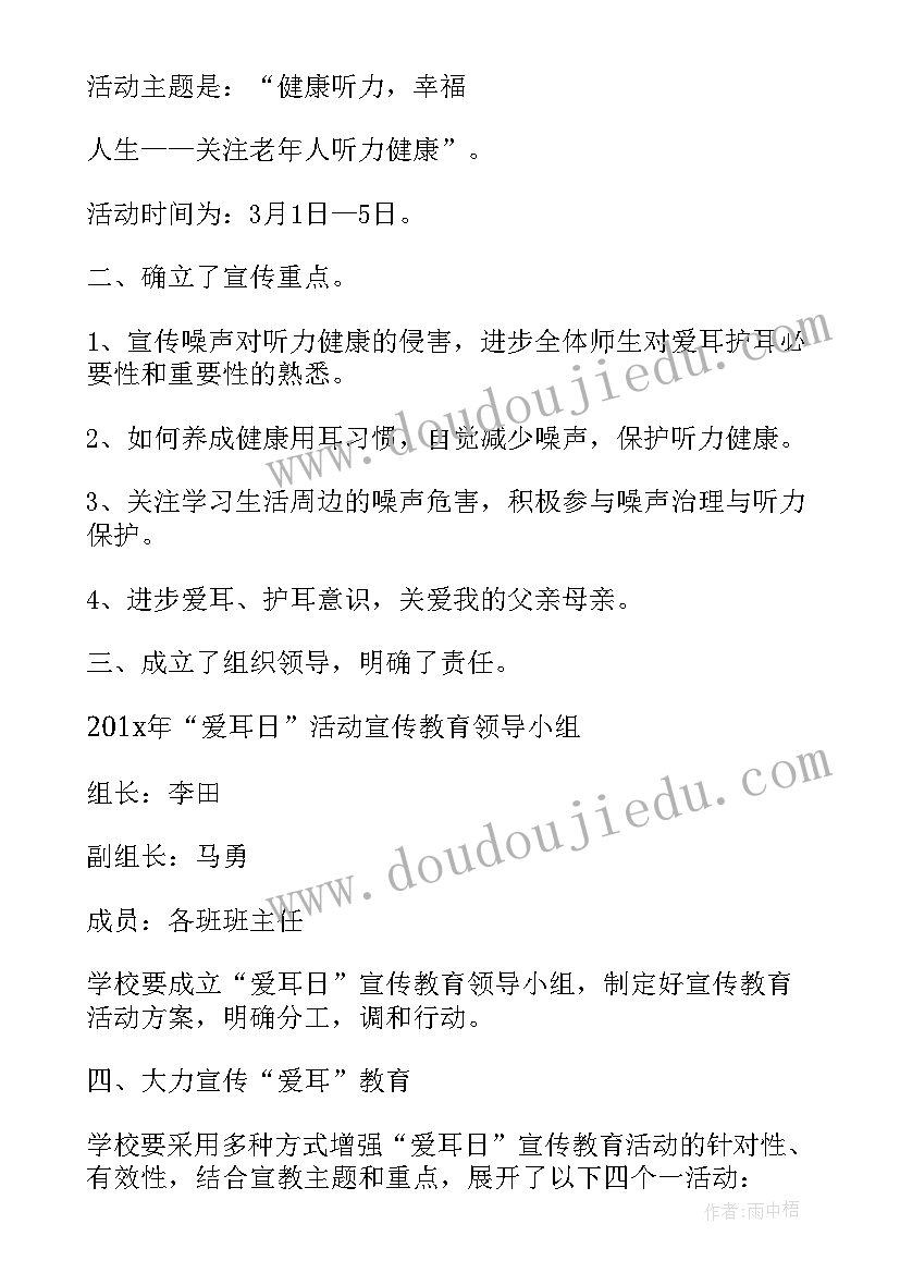 2023年幼儿园爱耳日活动反思总结与反思(大全9篇)