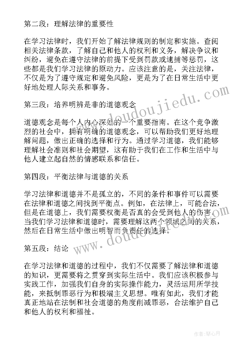 2023年学道德与法治有感 学习法律与道德的心得体会(通用5篇)