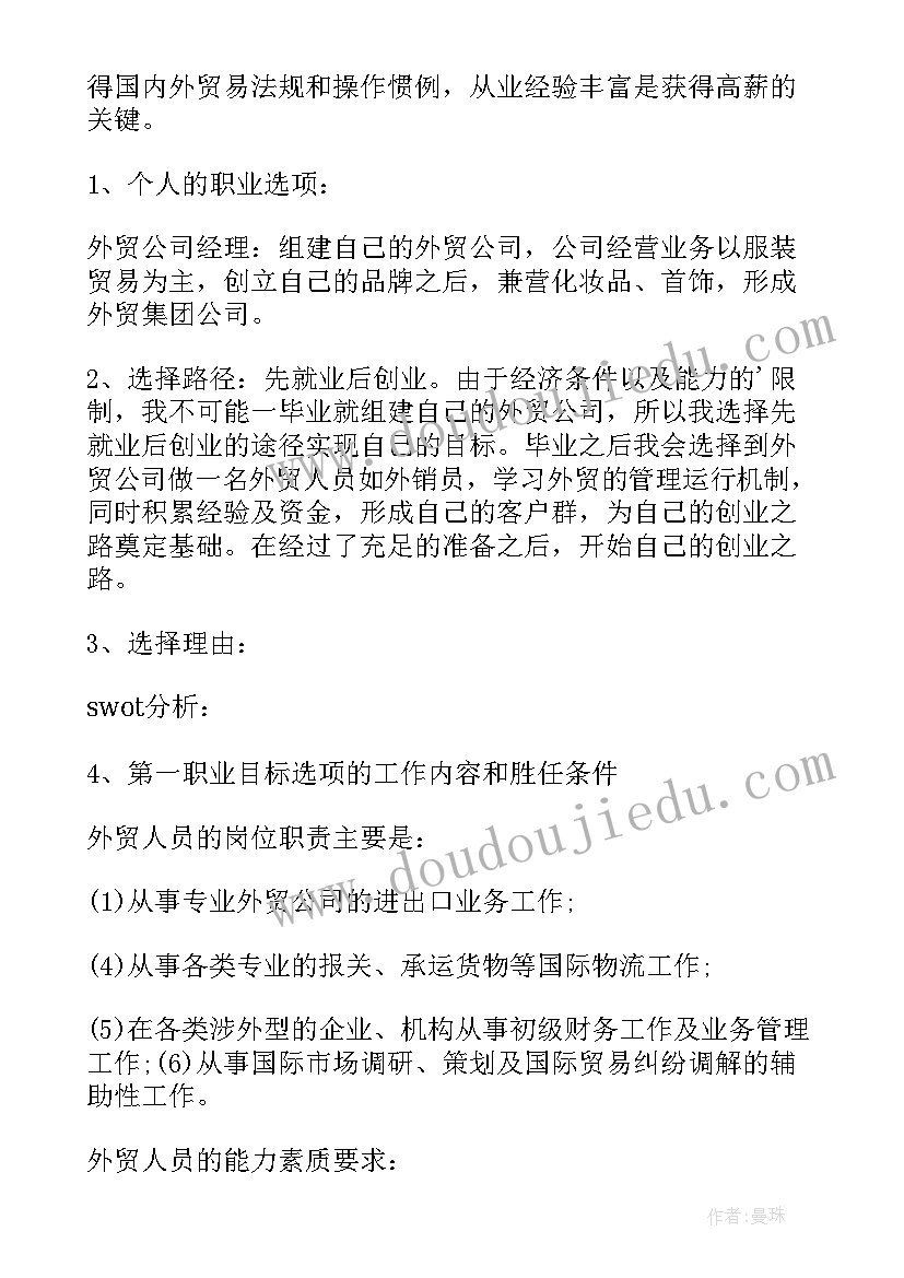 个人职业生涯规划书(汇总9篇)