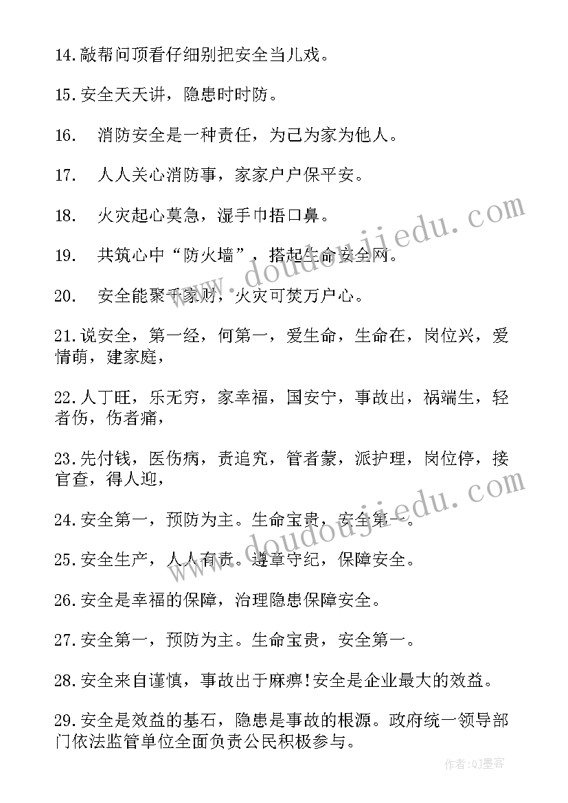 消防安全标语(优质7篇)