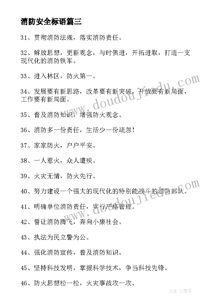 消防安全标语(优质7篇)