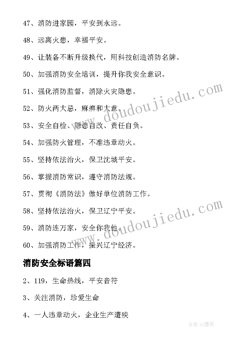 消防安全标语(优质7篇)