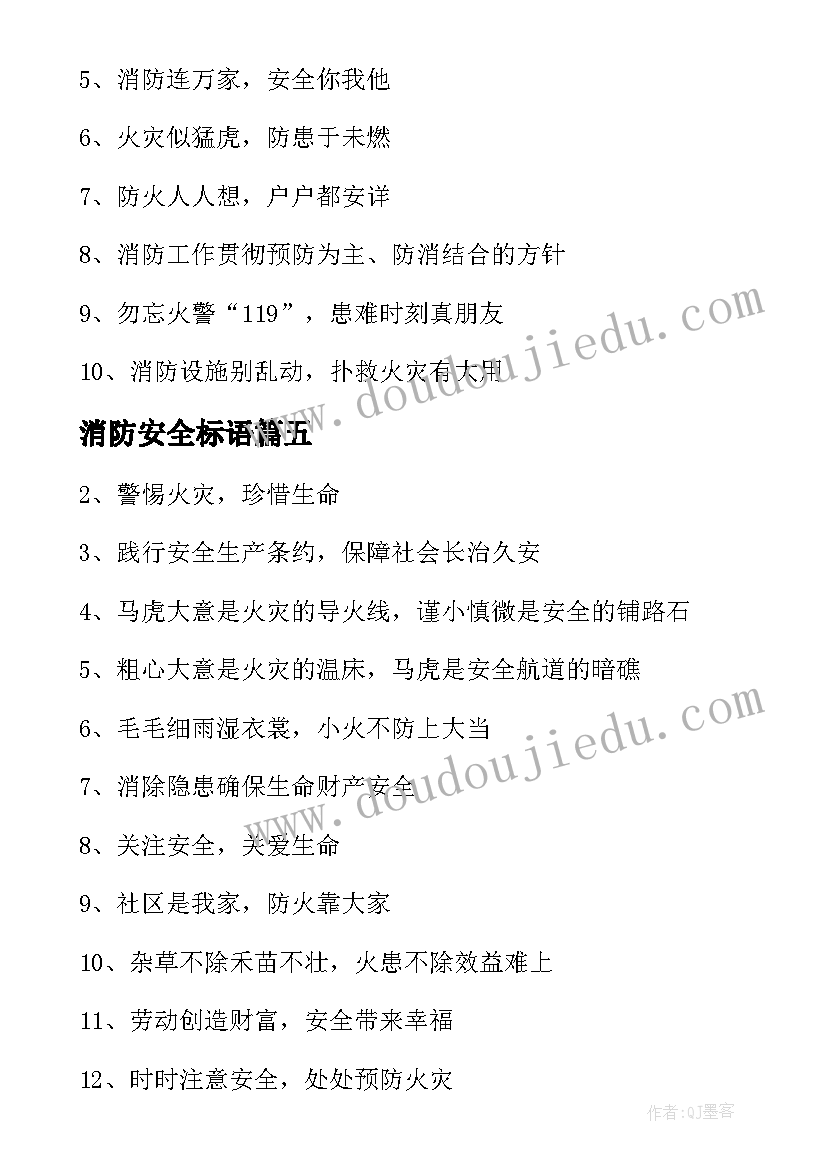 消防安全标语(优质7篇)