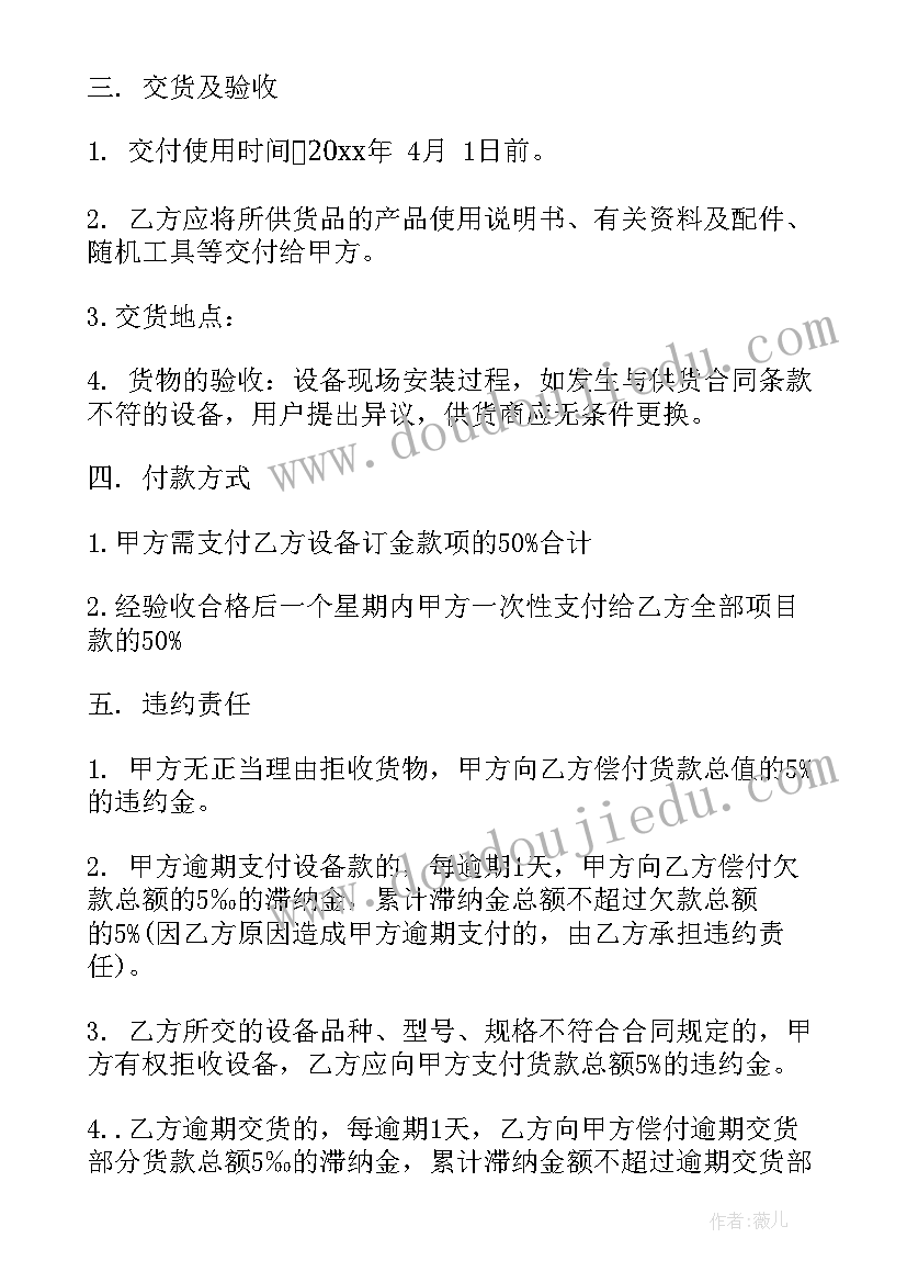 最新设备采购合同需要注明哪些信息(优秀10篇)