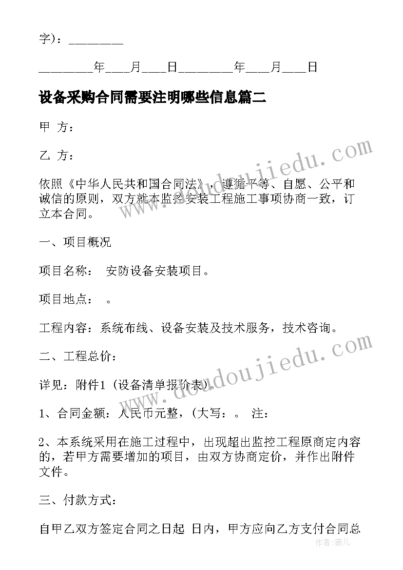 最新设备采购合同需要注明哪些信息(优秀10篇)