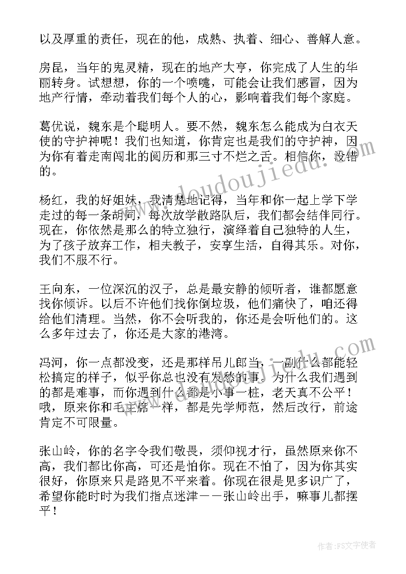 高中同学聚会主持人发言稿 高中毕业同学会主持词(大全5篇)