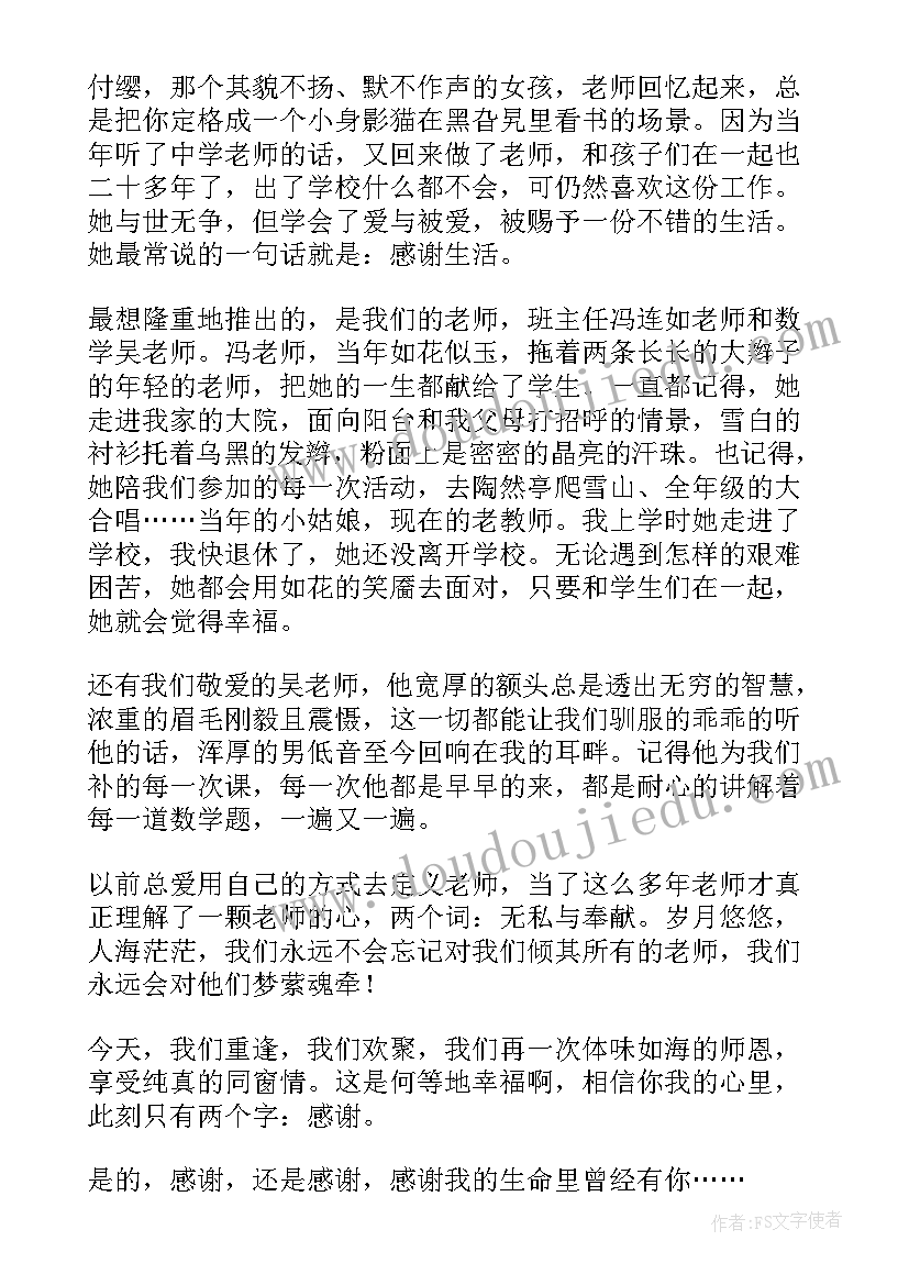 高中同学聚会主持人发言稿 高中毕业同学会主持词(大全5篇)