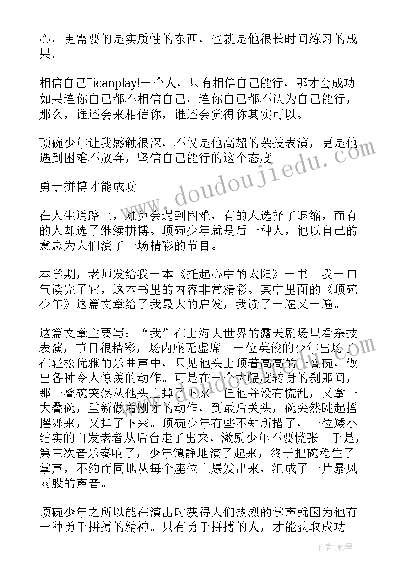 最新顶碗少年读后感 顶碗少年读书心得体会(汇总5篇)