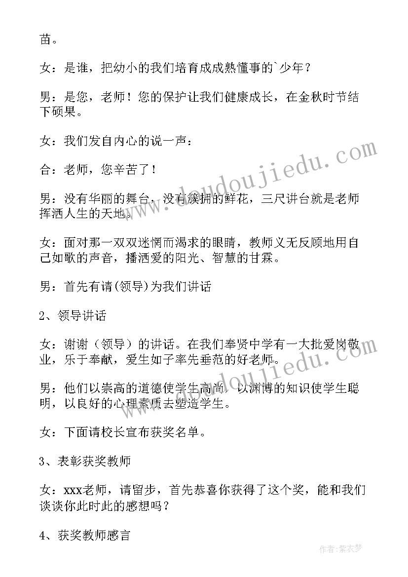 2023年庆教师节学校活动策划方案(优秀5篇)