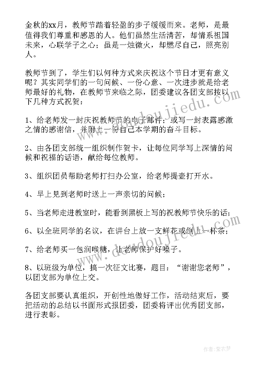 2023年庆教师节学校活动策划方案(优秀5篇)