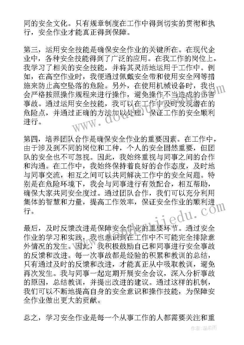 最新学安全生产心得体会(大全9篇)