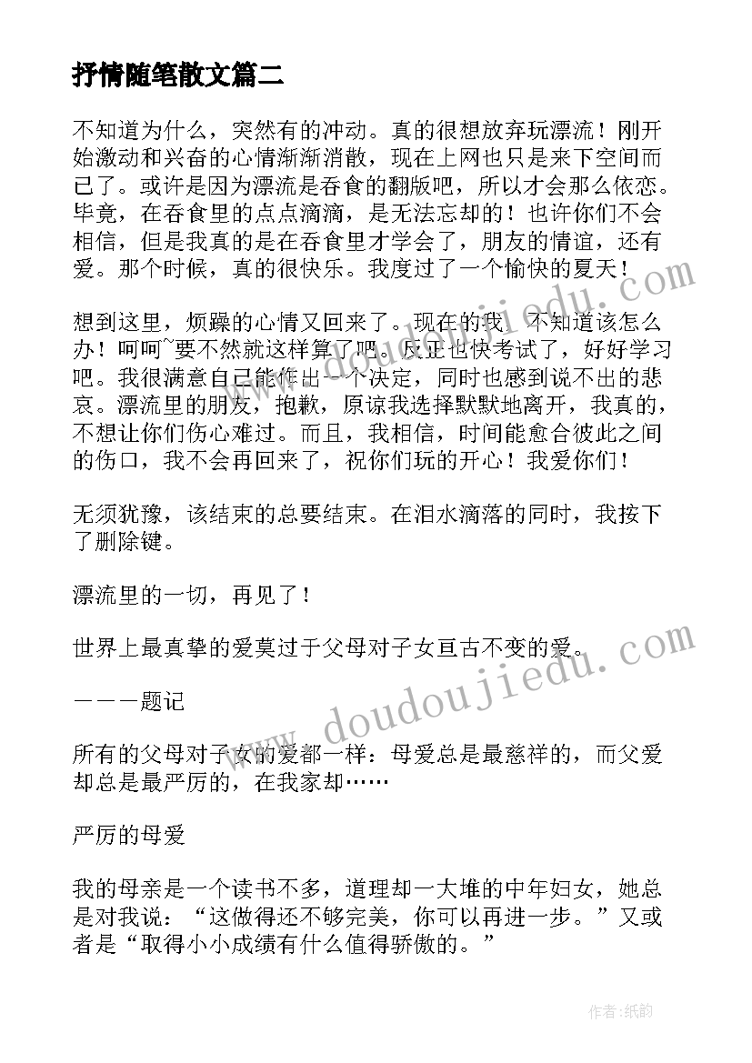 2023年抒情随笔散文(模板5篇)