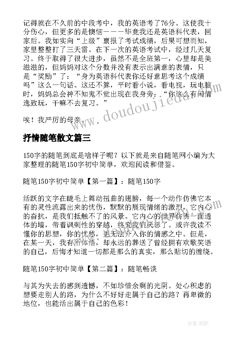 2023年抒情随笔散文(模板5篇)