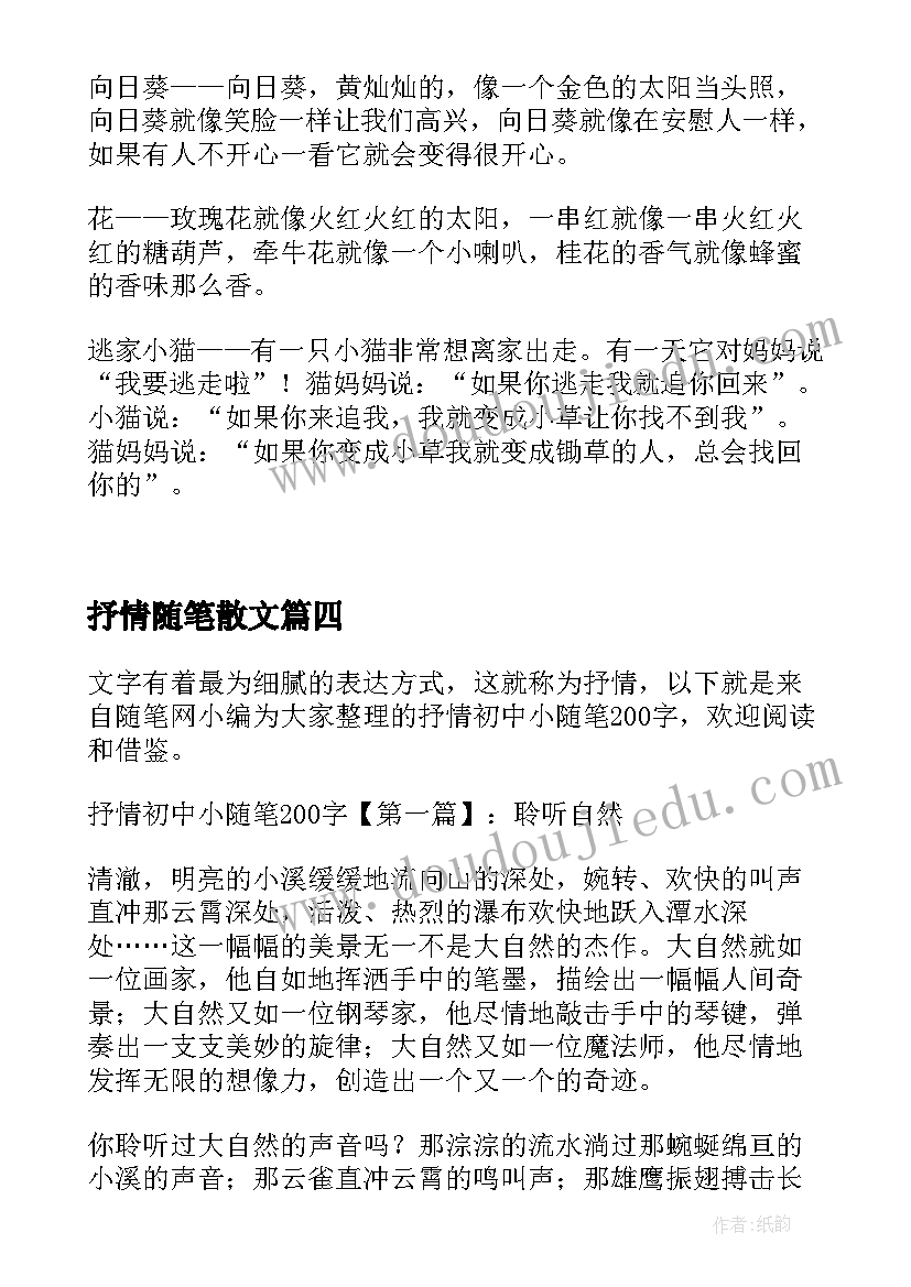 2023年抒情随笔散文(模板5篇)