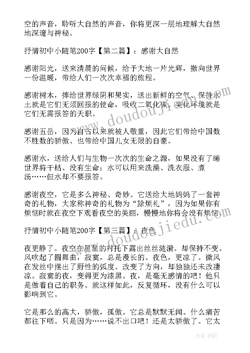 2023年抒情随笔散文(模板5篇)