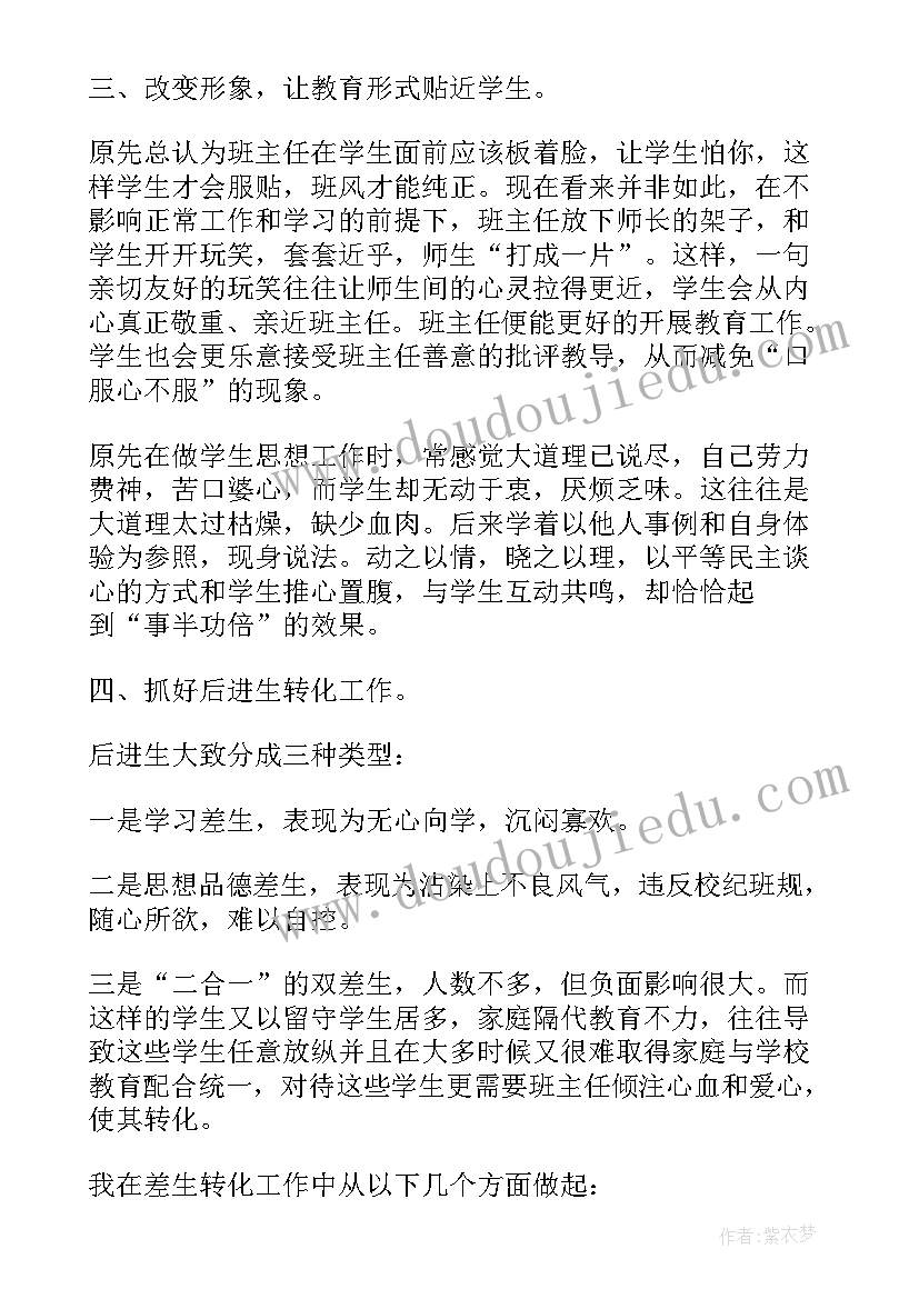 2023年二年级班主任经验交流会心得体会(大全5篇)