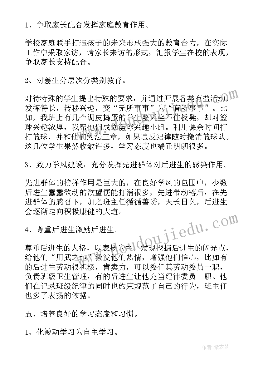 2023年二年级班主任经验交流会心得体会(大全5篇)