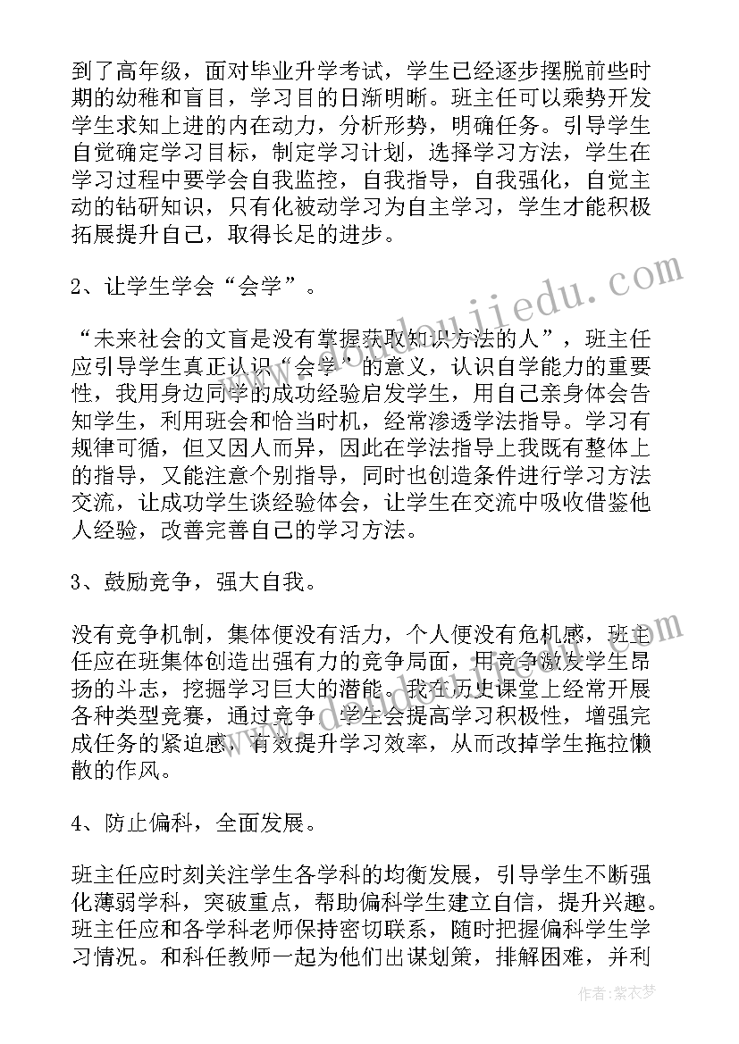 2023年二年级班主任经验交流会心得体会(大全5篇)