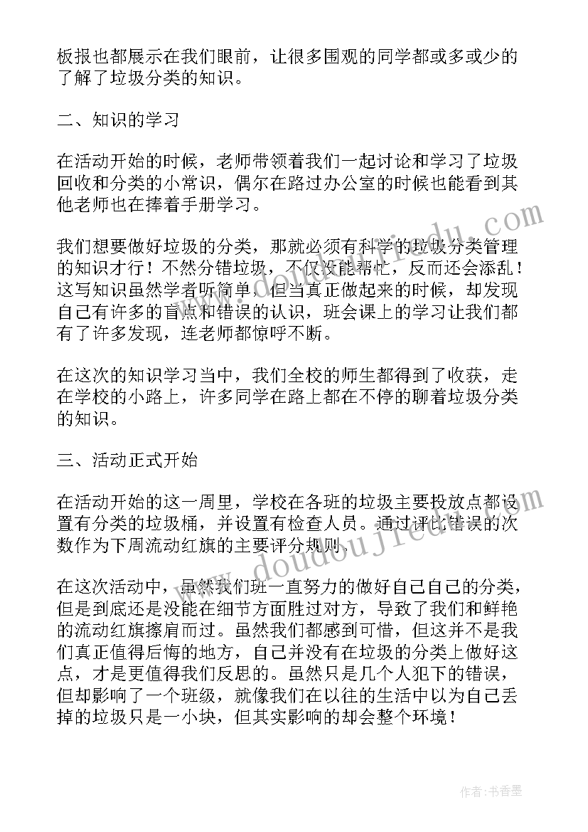 2023年校园内捡垃圾心得体会 校园垃圾分类活动总结(模板5篇)