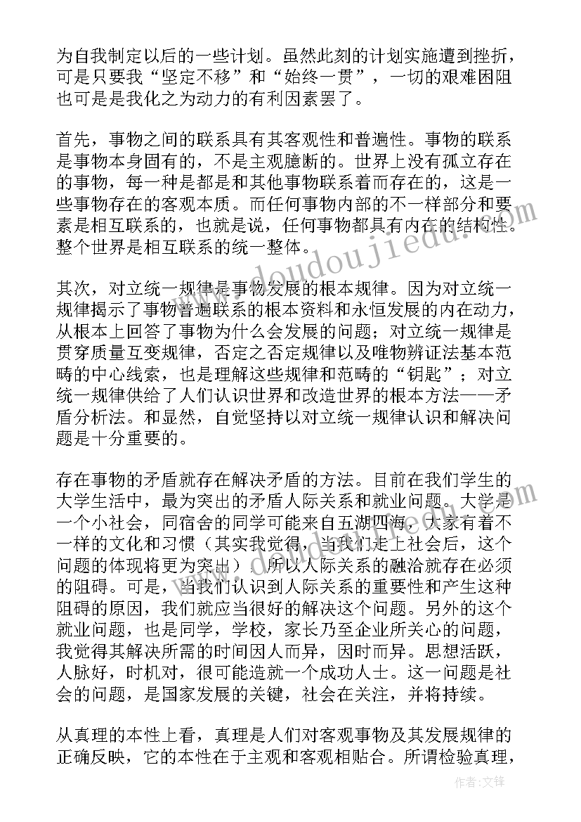 2023年马克思主义基本原理概论自考重点 学习马克思主义基本原理概论心得(汇总6篇)