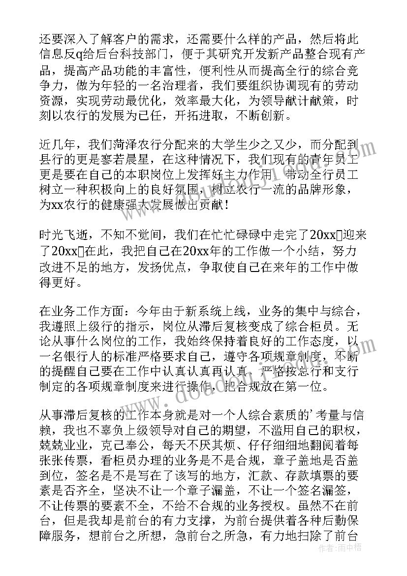 银行业务部门工作总结及工作计划(大全5篇)