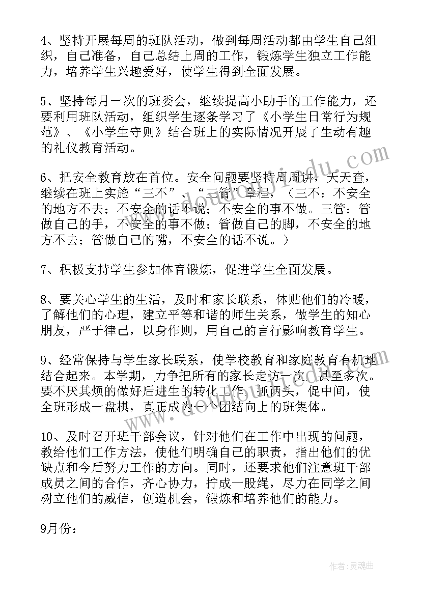 最新秋季班主任工作计划(优秀10篇)