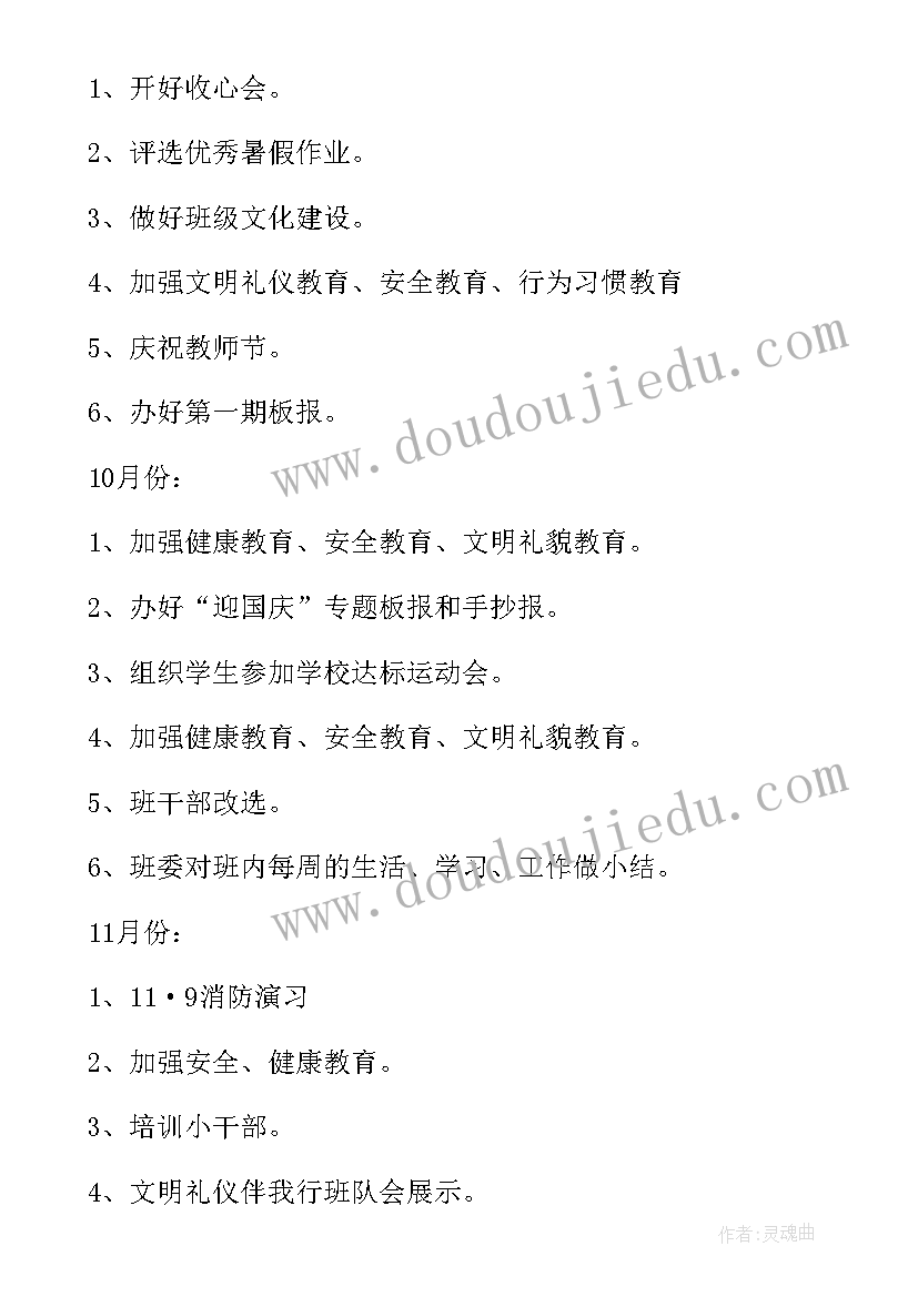 最新秋季班主任工作计划(优秀10篇)