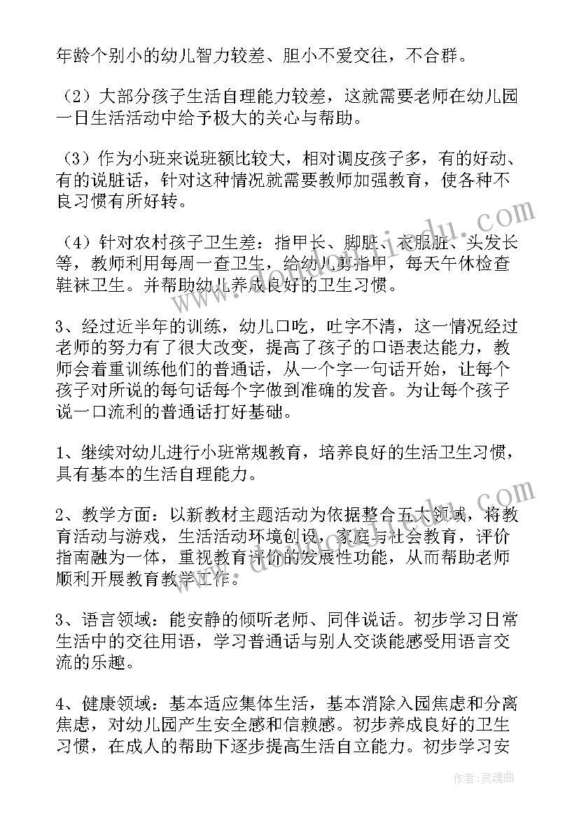 最新秋季班主任工作计划(优秀10篇)