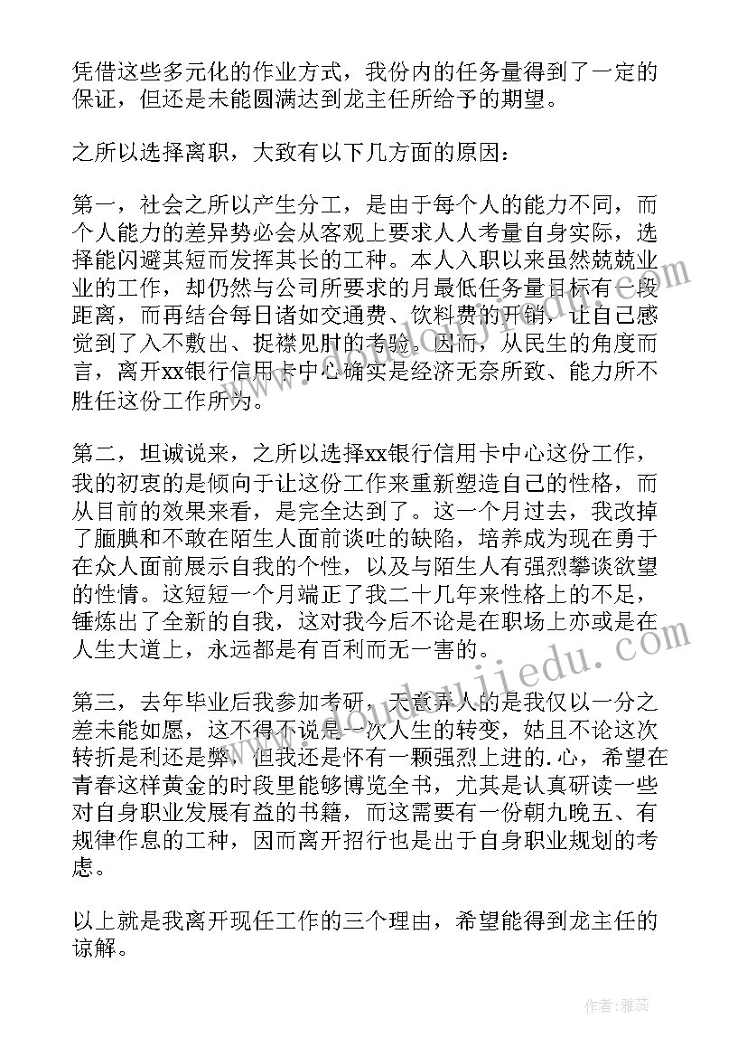 2023年银行员工辞职报告 银行员工辞职申请书(精选9篇)