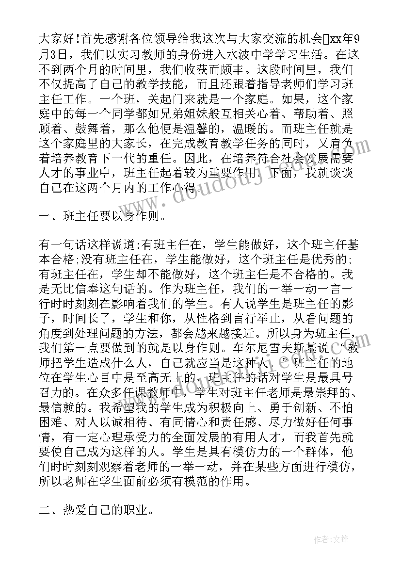 2023年班主任经验交流总结会(汇总6篇)