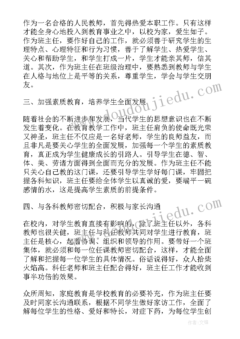 2023年班主任经验交流总结会(汇总6篇)