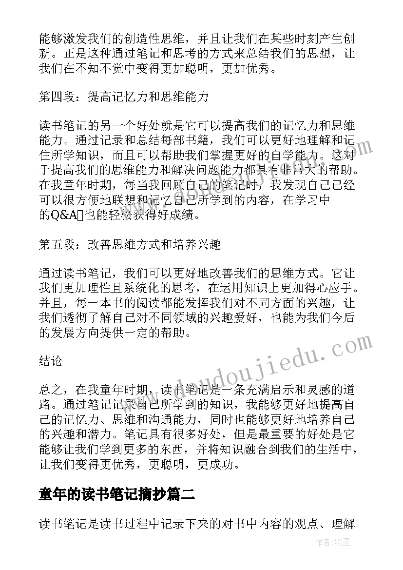 2023年童年的读书笔记摘抄 读书笔记童年的心得体会(汇总10篇)