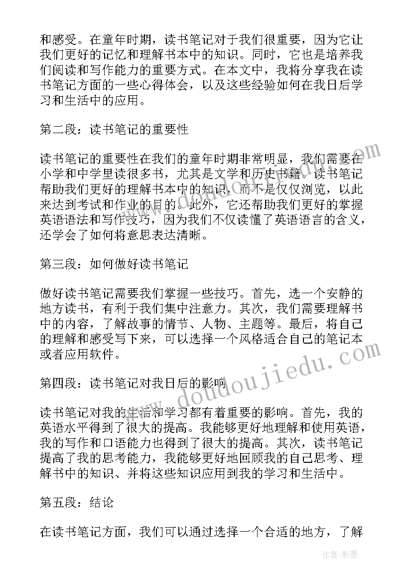 2023年童年的读书笔记摘抄 读书笔记童年的心得体会(汇总10篇)