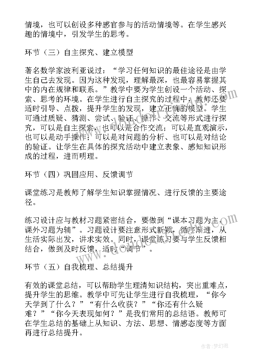 长方形面积的说课稿 长方形面积计算说课稿(模板5篇)