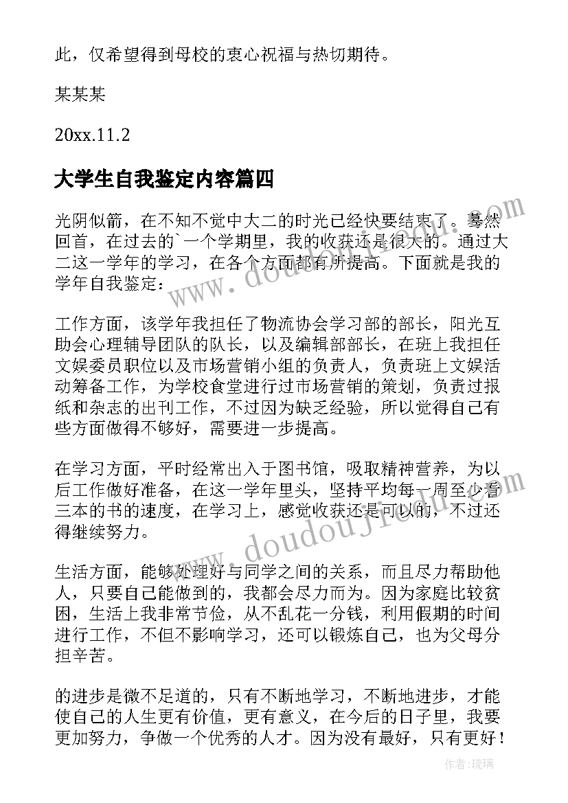 2023年大学生自我鉴定内容(通用8篇)