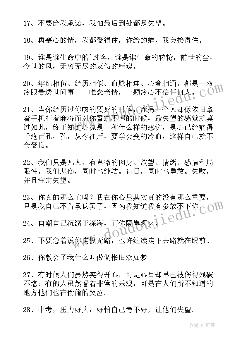 失望唯美感言句子 经典失望唯美感言(大全5篇)