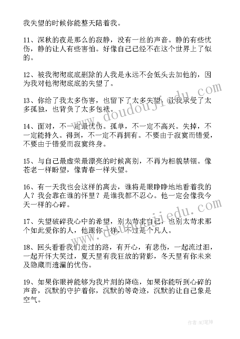 失望唯美感言句子 经典失望唯美感言(大全5篇)