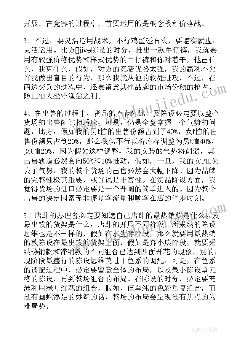 最新服装销售提升计划和作战方案 服装销售工作总结和计划(精选5篇)